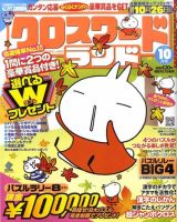 クロスワードランド 10月号 表紙