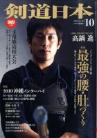 剣道日本 10月号 表紙