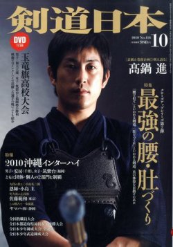 雑誌/定期購読の予約はFujisan 雑誌内検索：【生田竜聖】 が剣道日本の2010年08月25日発売号で見つかりました！