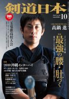 剣道日本 10月号 (発売日2010年08月25日) 表紙