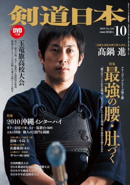 剣道日本 10月号 (発売日2010年08月25日) 表紙