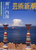 芸術新潮 9月号 表紙