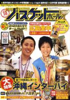 月刊バスケットボール 10月号 表紙