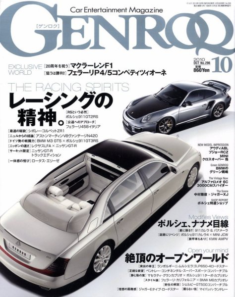 GENROQ（ゲンロク） 2010年10月号 (発売日2010年08月26日) 表紙
