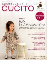 こどもブティックcucito（クチート） 10月号 (発売日2010年08月28日) 表紙