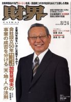 財界 8/24号 表紙