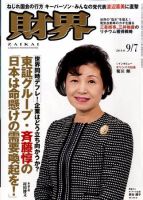 財界 9/7号 表紙