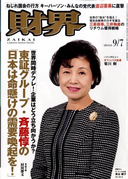 財界 9/7号 (発売日2010年08月24日) 表紙