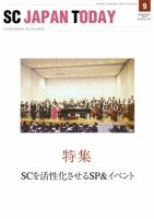 SC JAPAN TODAY（エスシージャパントゥデイ） 431 表紙