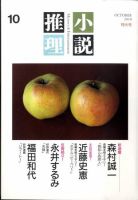小説推理 10月号 (発売日2010年08月27日) 表紙