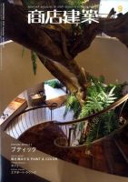 商店建築 9月号 表紙