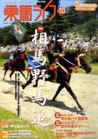 UMA LIFE（ウマライフ） 10月号 表紙