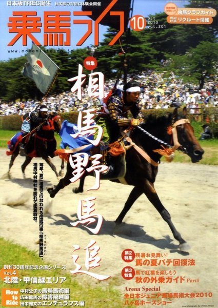 UMA LIFE（ウマライフ） 10月号 (発売日2010年08月25日) 表紙