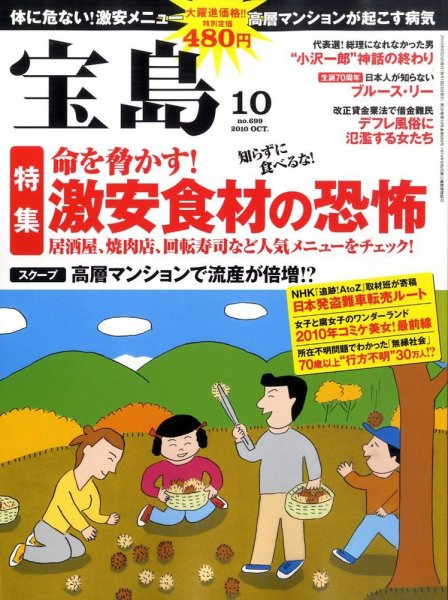 宝島 10月号 (発売日2010年08月25日) 表紙