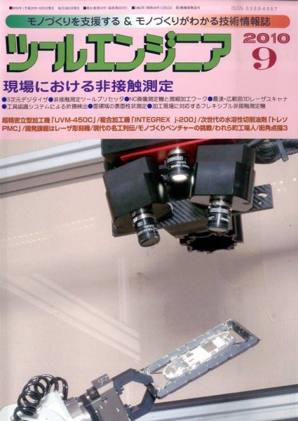 ツールエンジニア 9月号 (発売日2010年08月27日) 表紙