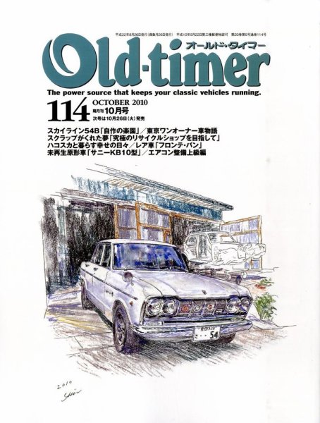 オールドタイマー（Old-timer) 2010年10月号(No.114) (発売日2010年08月26日) 表紙