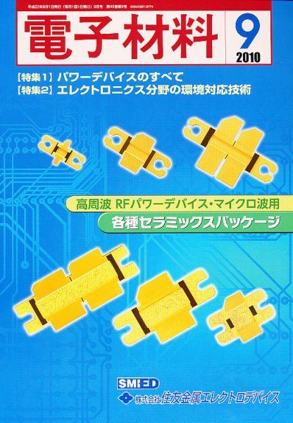 電子材料 2010年9月号 (発売日2010年09月01日) 表紙