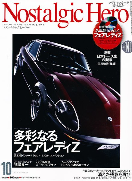 Nostalgic Hero（ノスタルジック・ヒーロー） 10月号 (発売日2010年09月01日) 表紙