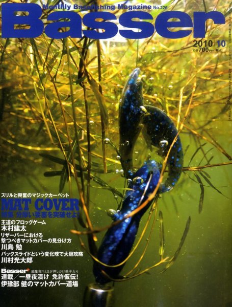 Basser（バサー） No.226 (発売日2010年08月26日) 表紙