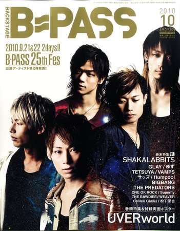 B Pass バックステージ パス 10年10月号 10年08月27日発売 Fujisan Co Jpの雑誌 定期購読