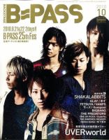 B-PASS（バックステージパス） 2010年10月号 表紙