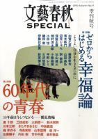 文藝春秋SPECIAL 10月号 (発売日2010年08月27日) 表紙