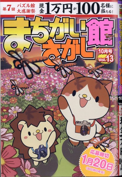 漫画パチンカー 10月号 (発売日2010年08月27日) 表紙