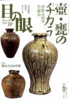 目の眼 10月号 表紙