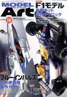 月刊モデルアート 10月号 No.806 表紙