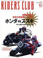 RIDERS CLUB（ライダースクラブ） No.438 表紙
