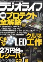 ラジオライフ 10月号 (発売日2010年08月25日) 表紙