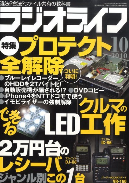ラジオライフ 10月号 (発売日2010年08月25日) 表紙