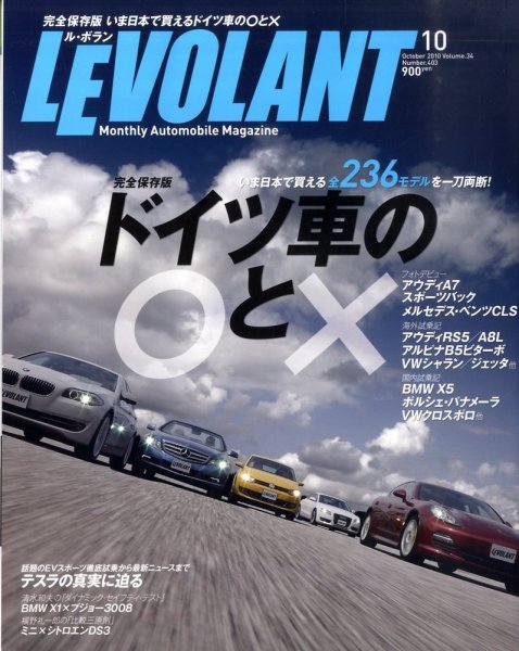 ル・ボラン（LE VOLANT） 10月号 (発売日2010年08月26日) 表紙