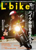 レディスバイク Vol.29 (発売日2010年09月01日) 表紙