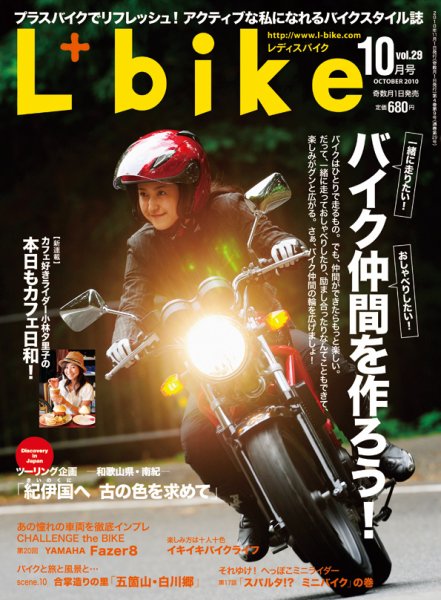 レディスバイク Vol.29 (発売日2010年09月01日) 表紙