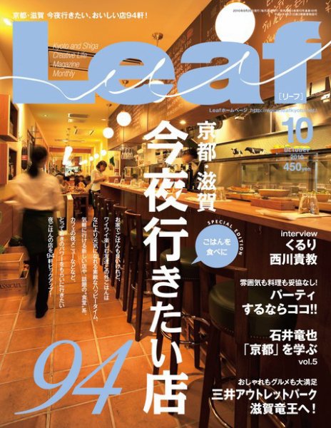 Leaf（リーフ） 2010年10月号 (発売日2010年08月25日) 表紙