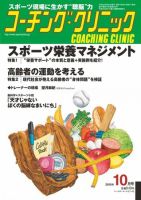 コーチングクリニック 10月号 (発売日2010年08月27日) 表紙