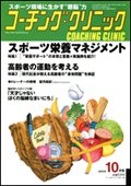 コーチングクリニック 10月号 (発売日2010年08月27日) 表紙