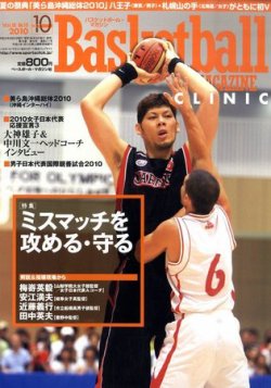 バスケットボールマガジン 10月号 (発売日2010年08月25日) 表紙