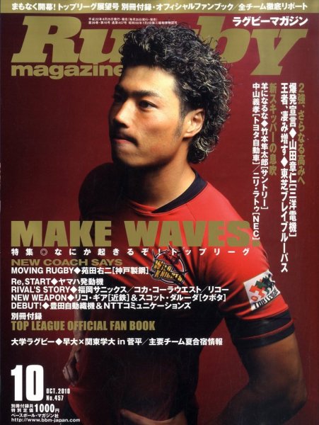 ラグビーマガジン 10月号 (発売日2010年08月25日) 表紙