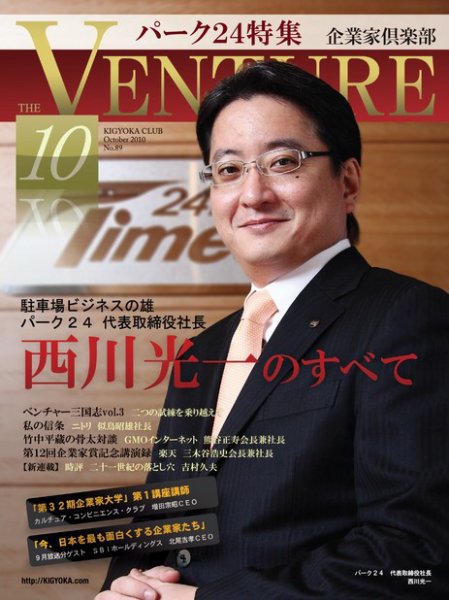 企業家倶楽部 2010年10月号 (発売日2010年08月27日) 表紙