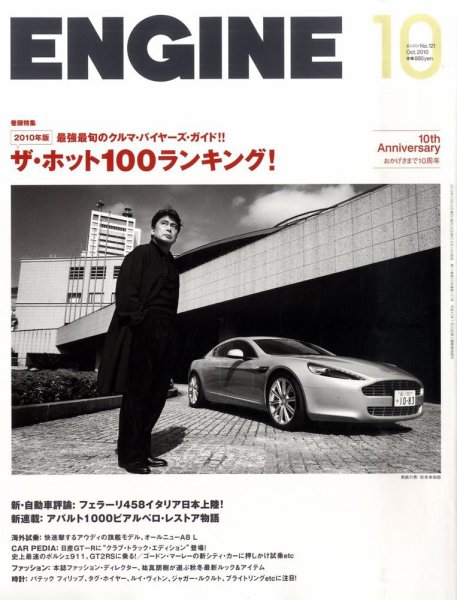 ENGINE（エンジン） 10月号 (発売日2010年08月26日) 表紙