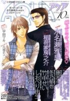 コミックアクア 10月号 (発売日2010年08月28日) 表紙