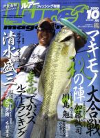 Lure magazine（ルアーマガジン） 10月号 表紙