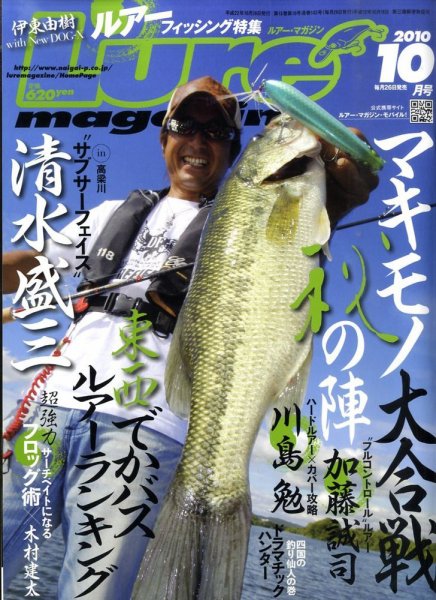 Lure magazine（ルアーマガジン） 10月号 (発売日2010年08月26日) 表紙