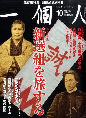 一個人 いっこじん 10年 10月号 発売日10年08月26日 雑誌 定期購読の予約はfujisan