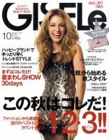 GISELe（ジゼル） 10月号 表紙