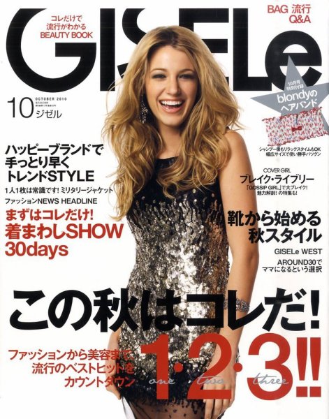 GISELe（ジゼル） 10月号 (発売日2010年08月28日) 表紙