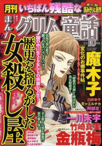 まんがグリム童話 10月号 (発売日2010年08月28日) 表紙