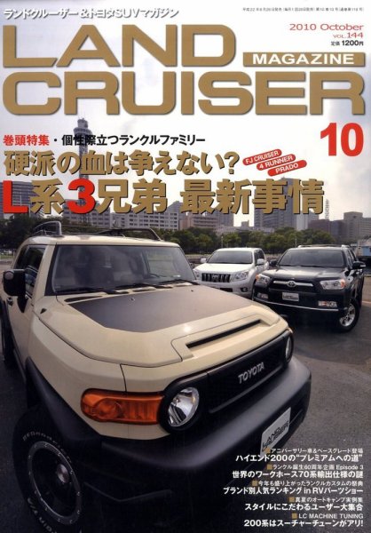 SUVマガジン VOL.144 (発売日2010年08月26日) 表紙